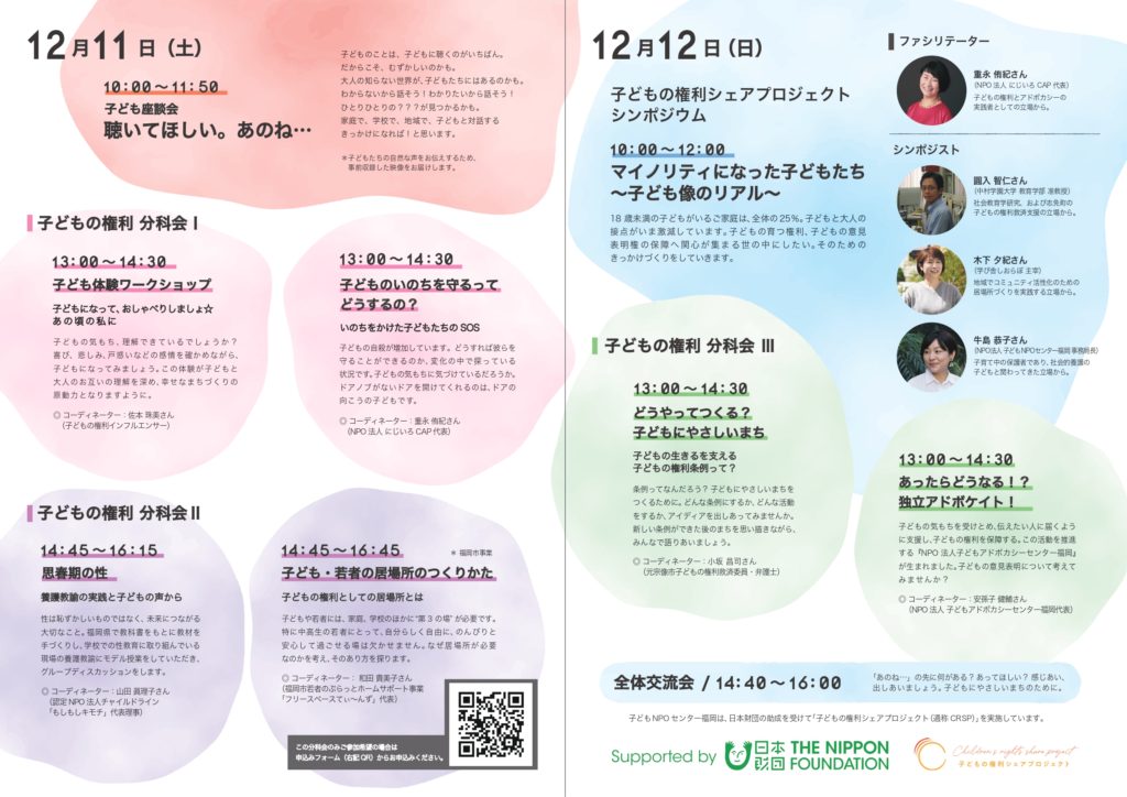 最新情報 トピックス ページ 5 子どもnpoセンター福岡